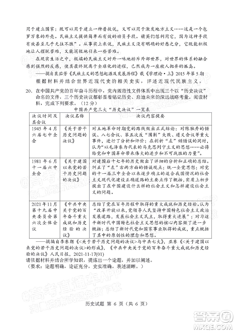 遼寧省部分重點中學協(xié)作體2022年模擬考試高三歷史試題及答案