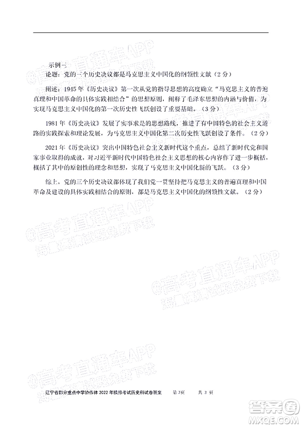 遼寧省部分重點中學協(xié)作體2022年模擬考試高三歷史試題及答案