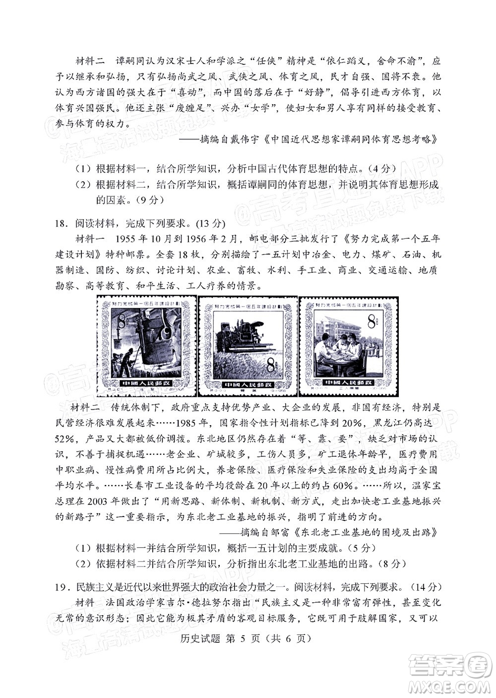 遼寧省部分重點中學協(xié)作體2022年模擬考試高三歷史試題及答案