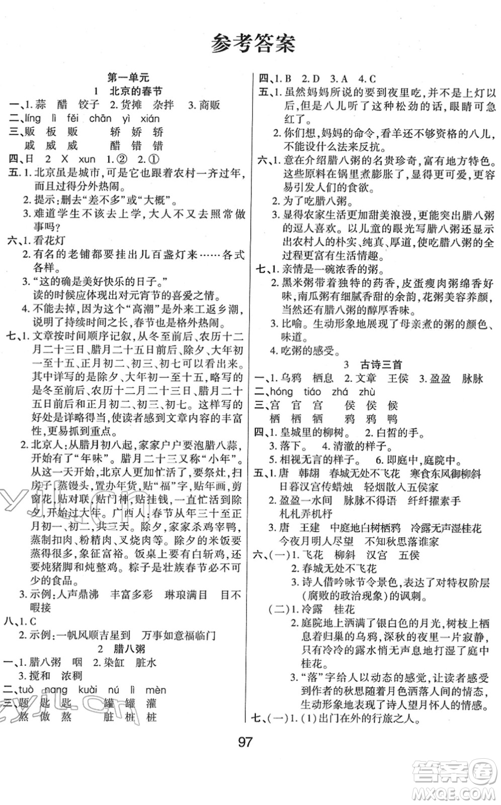 吉林教育出版社2022優(yōu)佳隨堂練六年級語文下冊RJ人教版答案