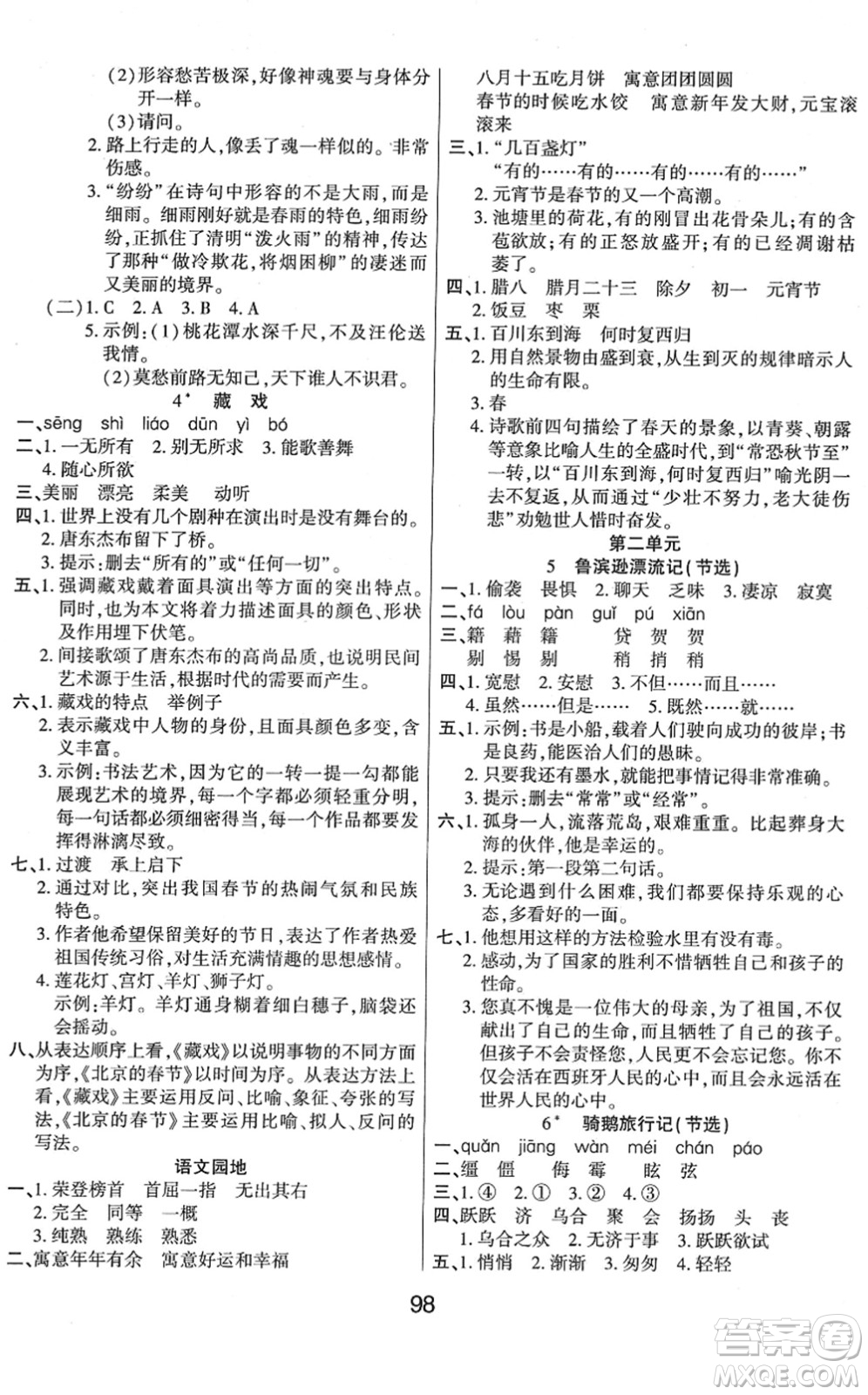 吉林教育出版社2022優(yōu)佳隨堂練六年級語文下冊RJ人教版答案