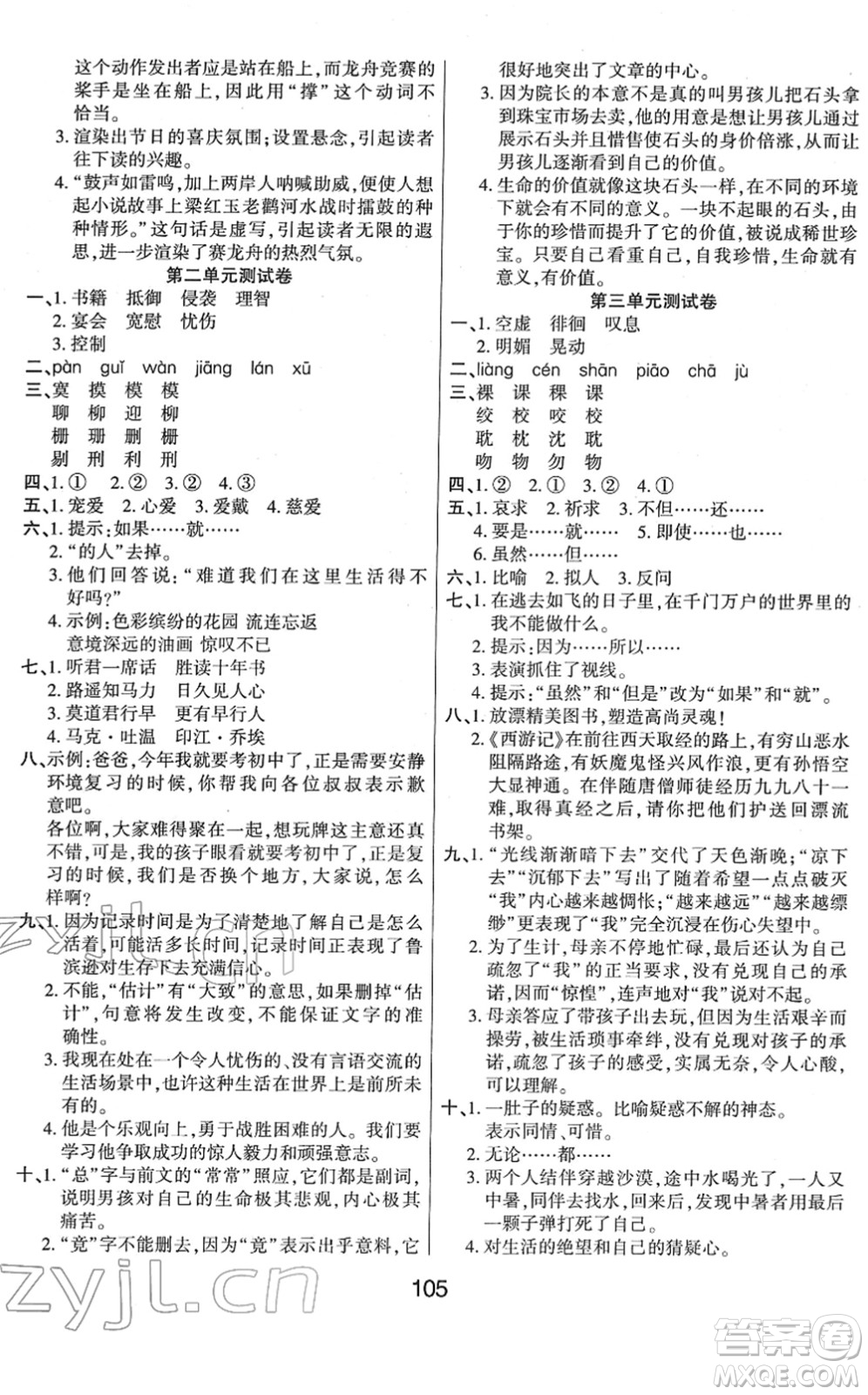 吉林教育出版社2022優(yōu)佳隨堂練六年級語文下冊RJ人教版答案