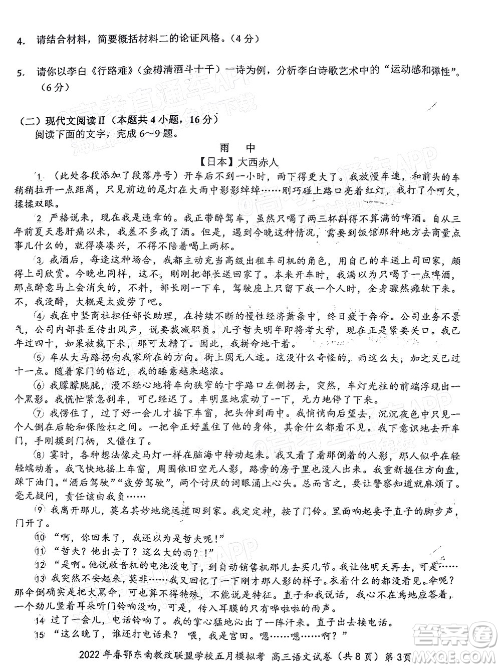 2022年春季鄂東南省級(jí)示范高中教育教學(xué)改革聯(lián)盟學(xué)校五月模擬考試高三語文試卷及答案