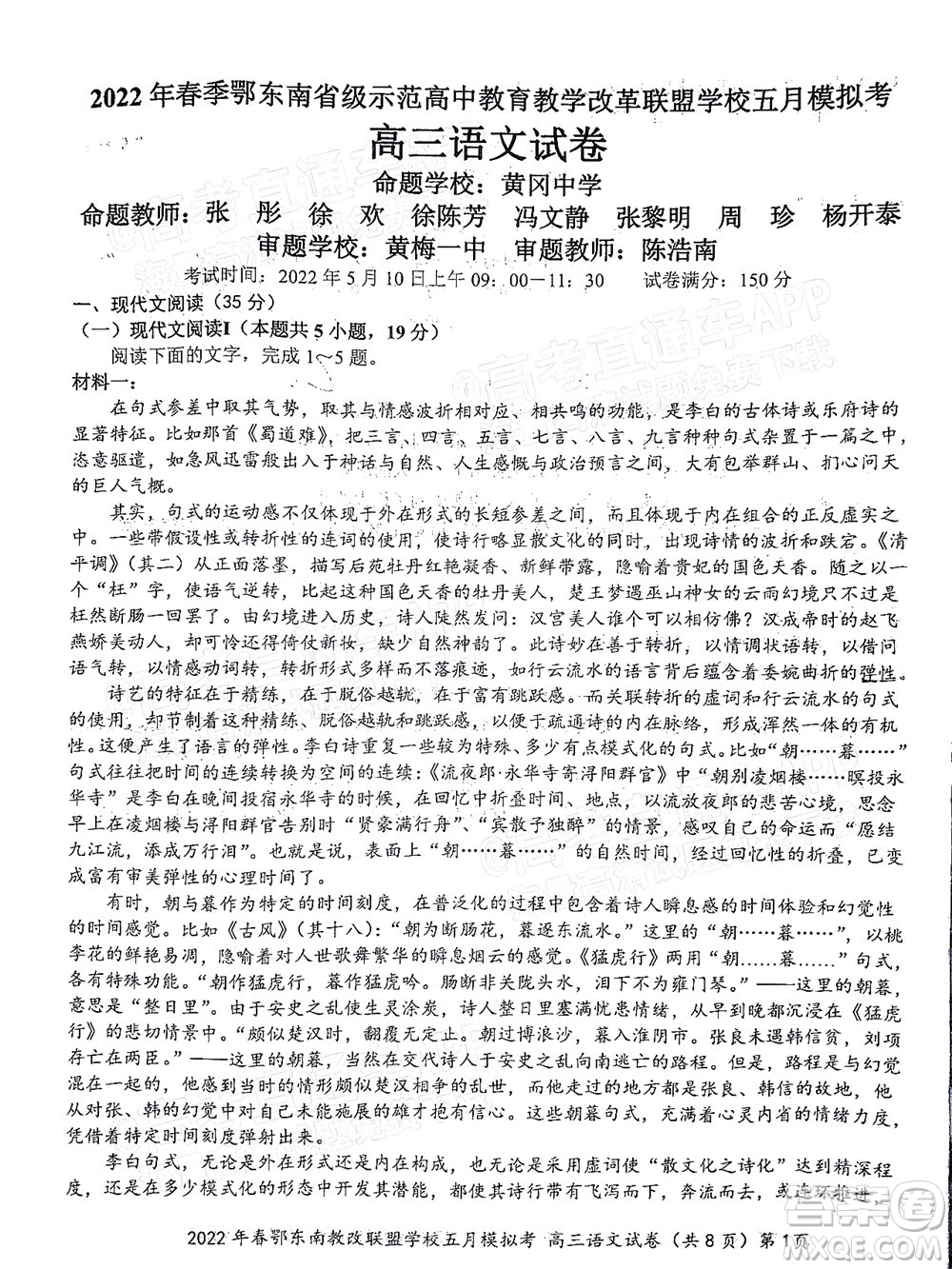 2022年春季鄂東南省級(jí)示范高中教育教學(xué)改革聯(lián)盟學(xué)校五月模擬考試高三語文試卷及答案