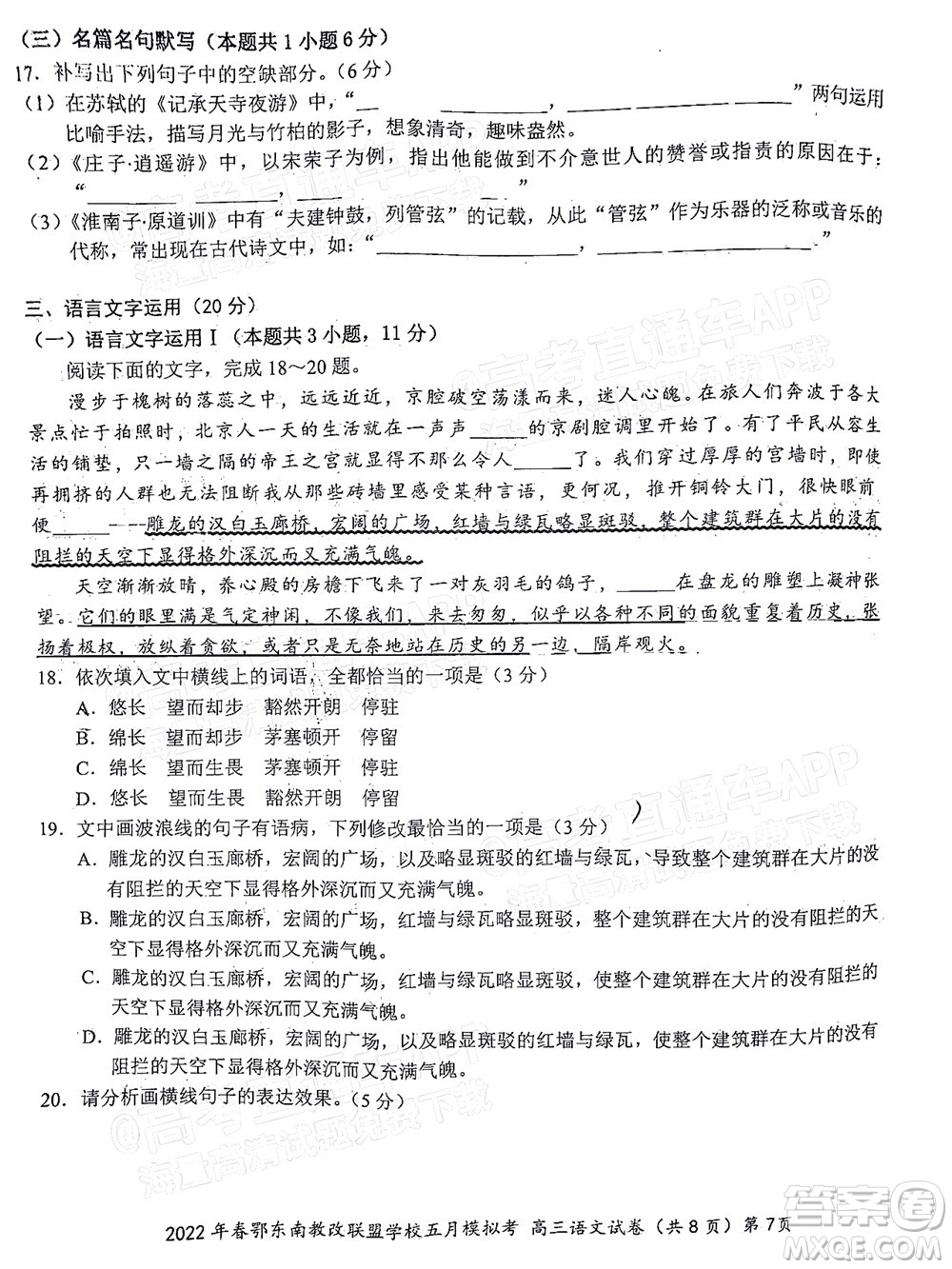 2022年春季鄂東南省級(jí)示范高中教育教學(xué)改革聯(lián)盟學(xué)校五月模擬考試高三語文試卷及答案