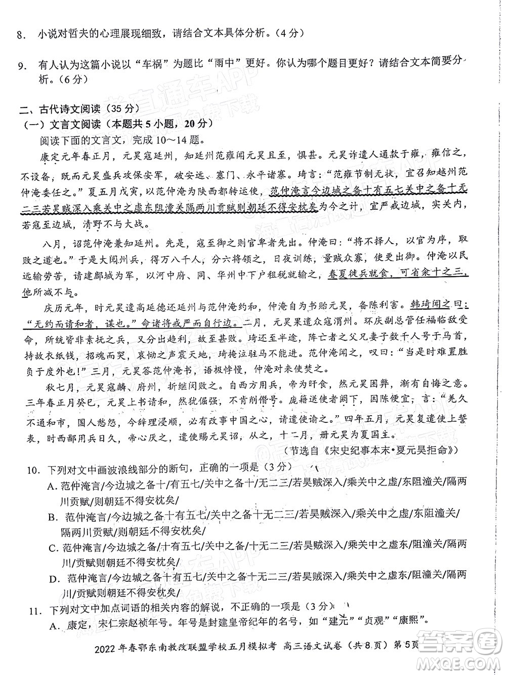2022年春季鄂東南省級(jí)示范高中教育教學(xué)改革聯(lián)盟學(xué)校五月模擬考試高三語文試卷及答案