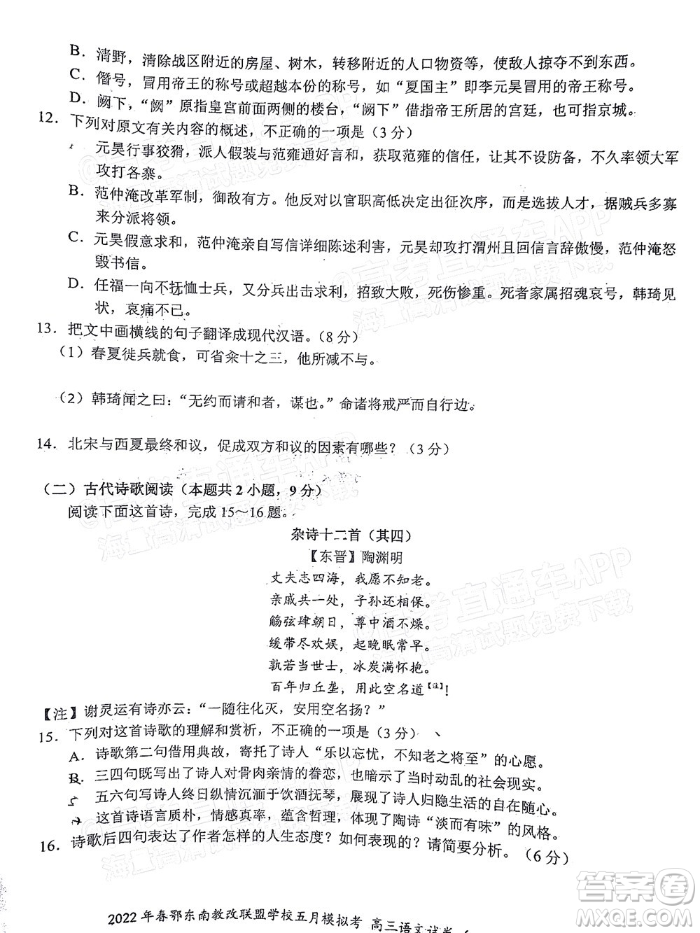 2022年春季鄂東南省級(jí)示范高中教育教學(xué)改革聯(lián)盟學(xué)校五月模擬考試高三語文試卷及答案