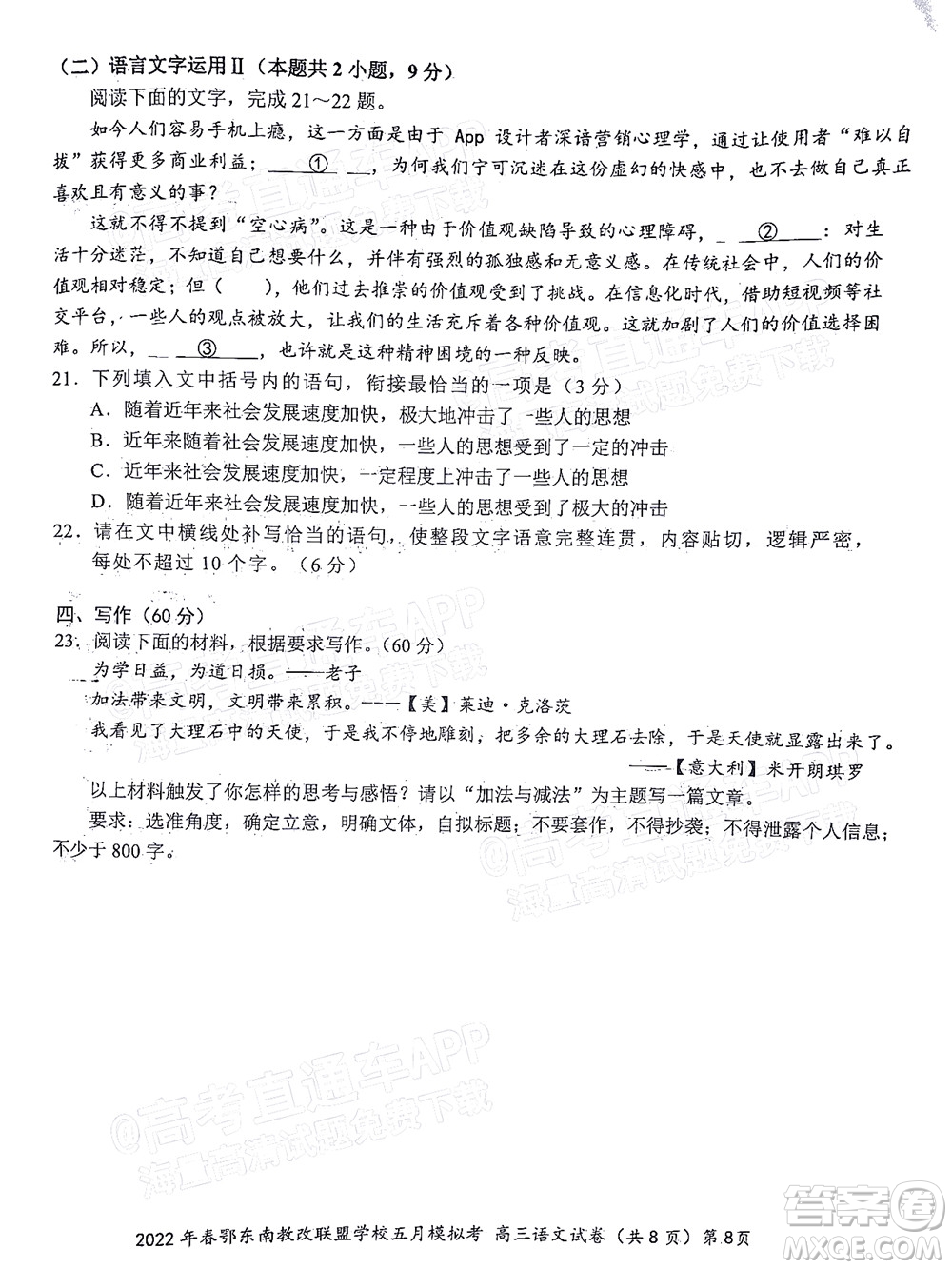 2022年春季鄂東南省級(jí)示范高中教育教學(xué)改革聯(lián)盟學(xué)校五月模擬考試高三語文試卷及答案