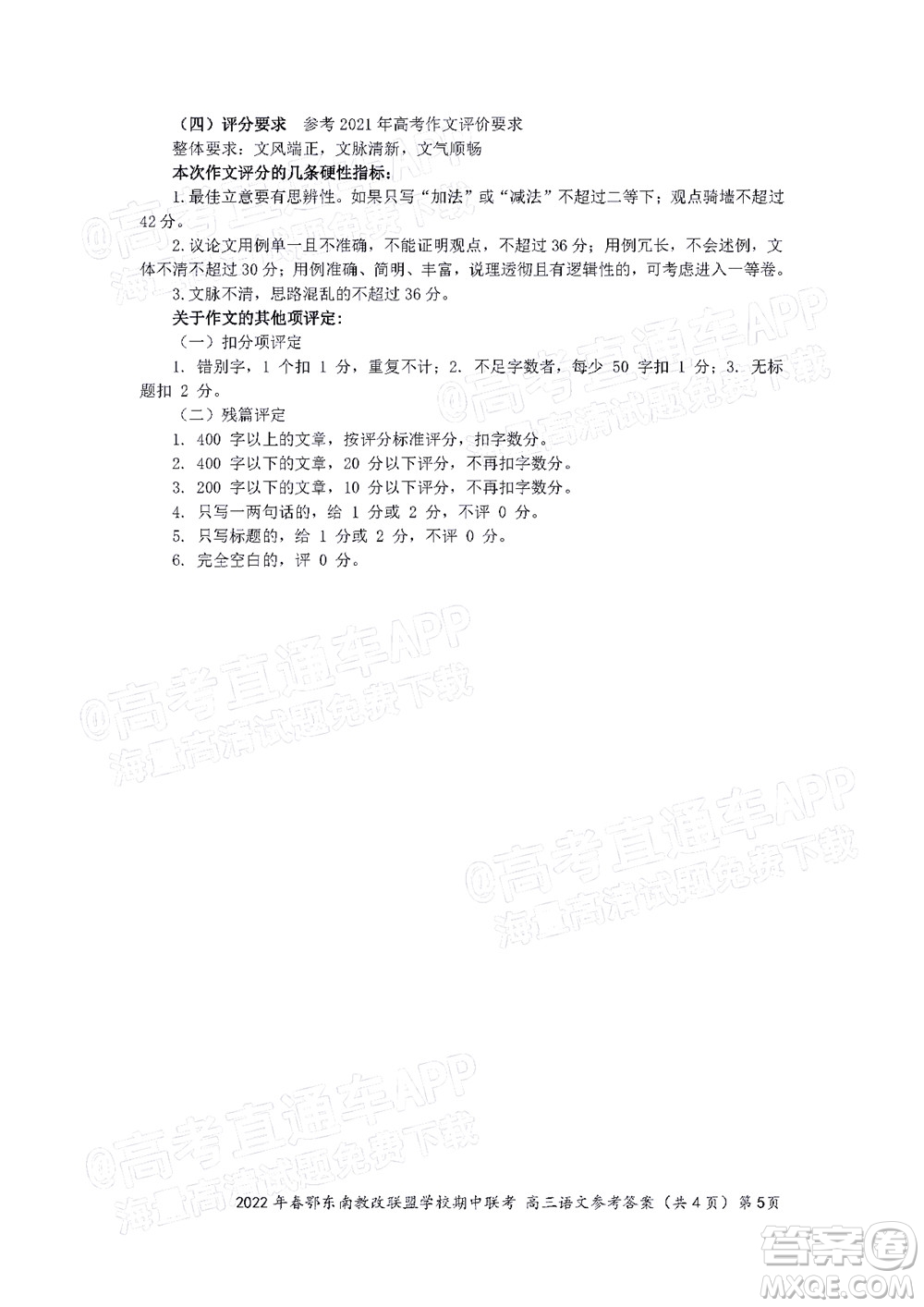 2022年春季鄂東南省級(jí)示范高中教育教學(xué)改革聯(lián)盟學(xué)校五月模擬考試高三語文試卷及答案