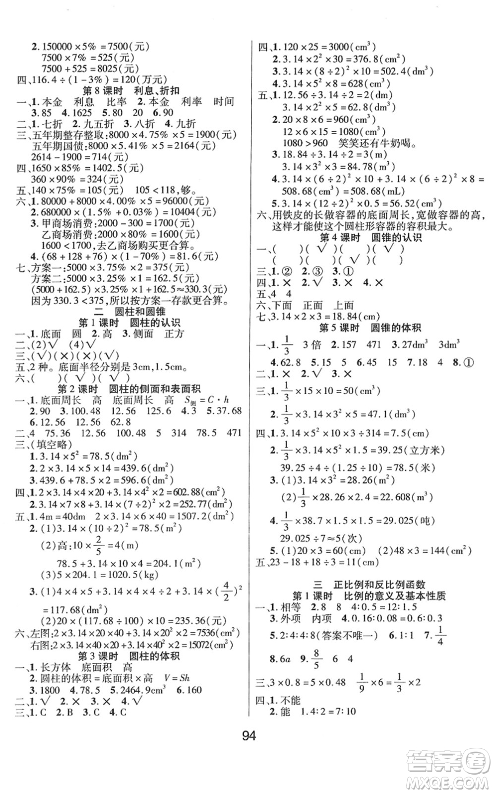 吉林教育出版社2022優(yōu)佳隨堂練六年級數(shù)學(xué)下冊XS西師版答案