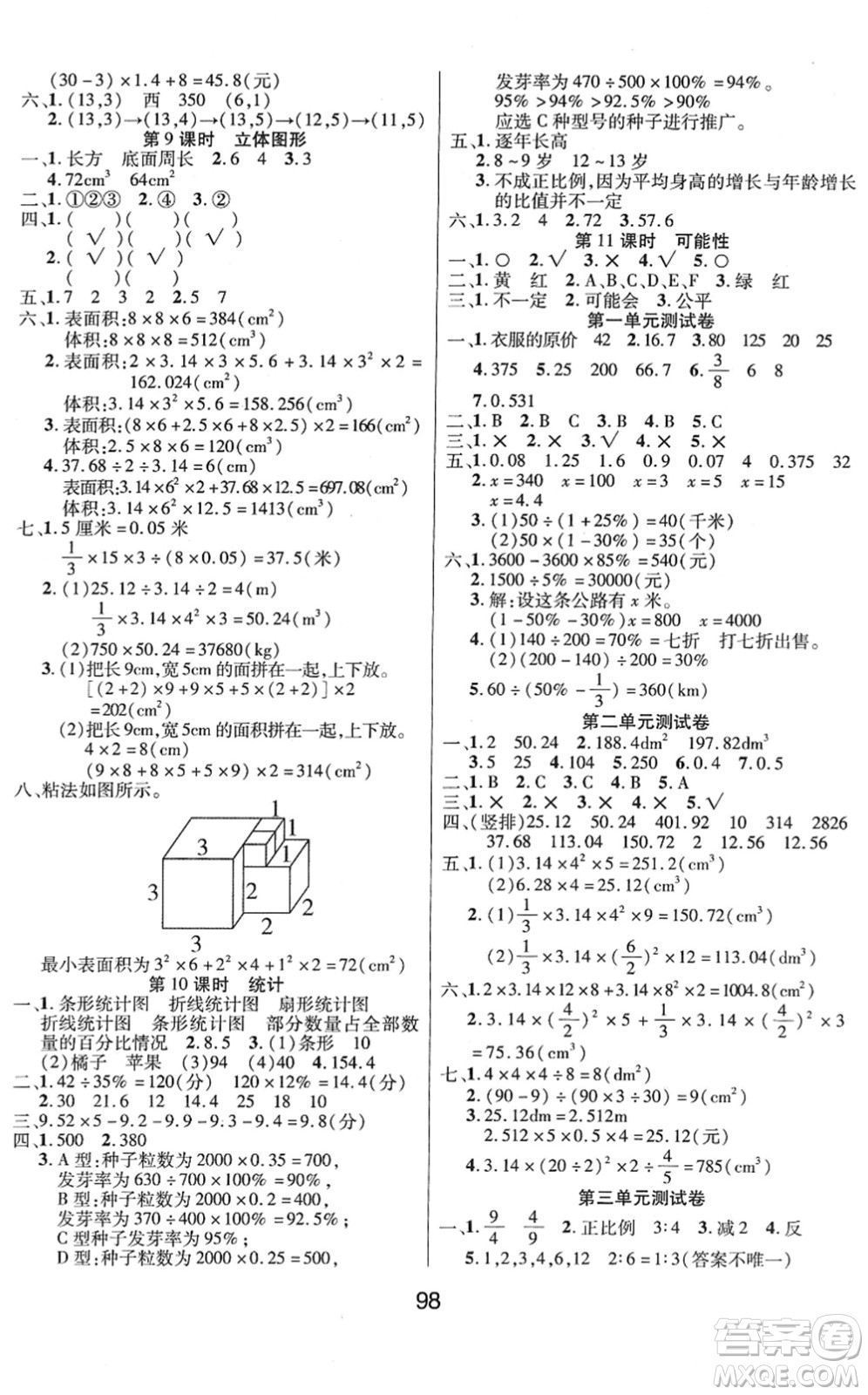 吉林教育出版社2022優(yōu)佳隨堂練六年級數(shù)學(xué)下冊XS西師版答案