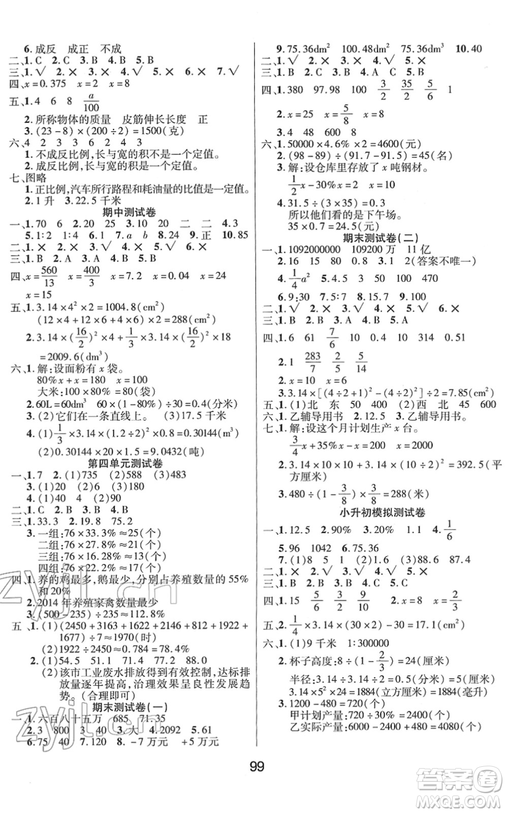 吉林教育出版社2022優(yōu)佳隨堂練六年級數(shù)學(xué)下冊XS西師版答案