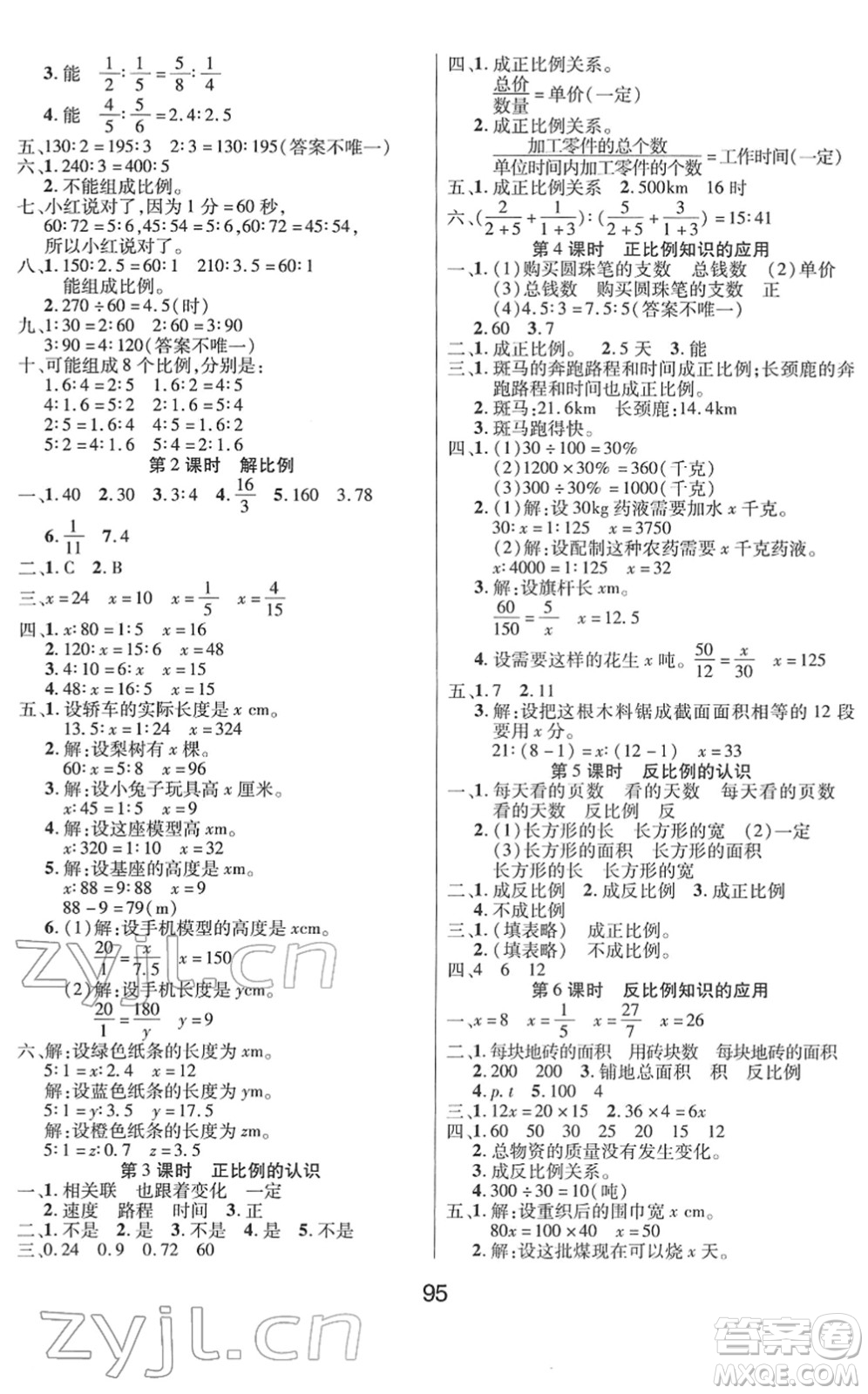 吉林教育出版社2022優(yōu)佳隨堂練六年級數(shù)學(xué)下冊XS西師版答案
