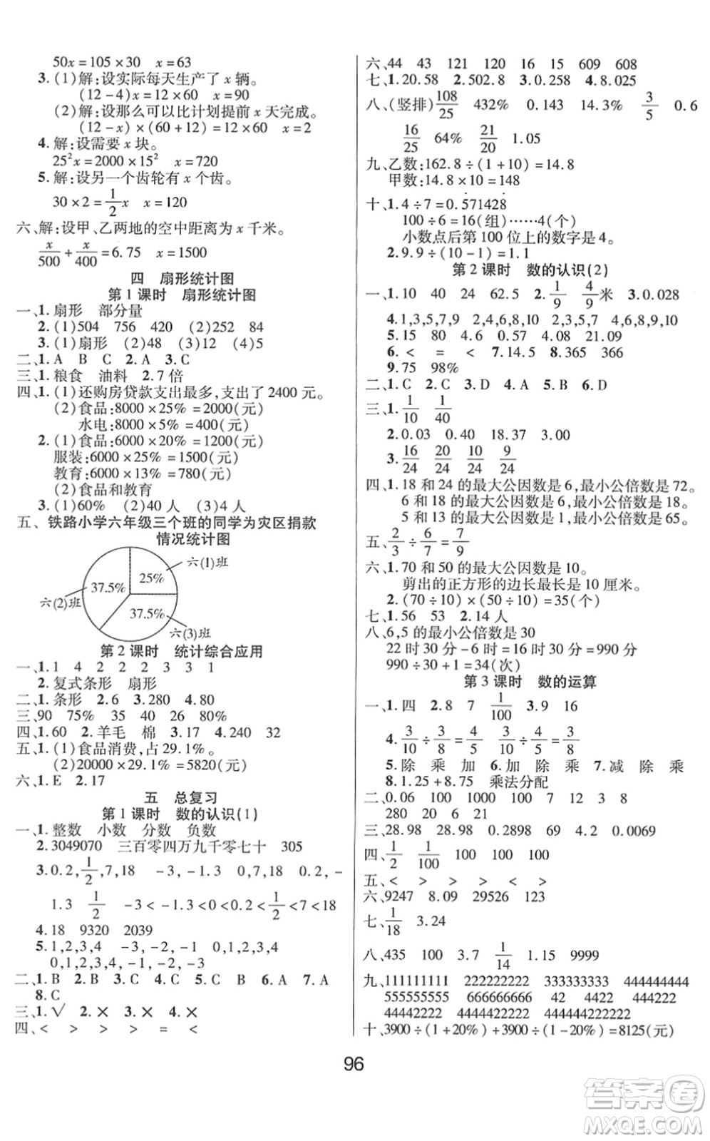 吉林教育出版社2022優(yōu)佳隨堂練六年級數(shù)學(xué)下冊XS西師版答案