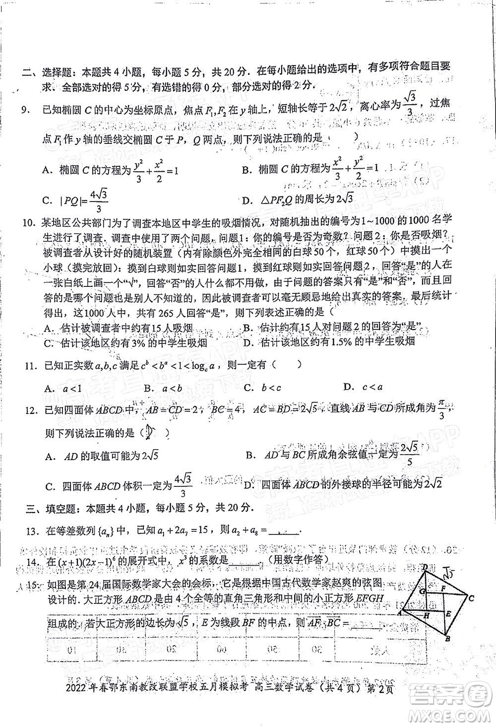 2022年春季鄂東南省級示范高中教育教學(xué)改革聯(lián)盟學(xué)校五月模擬考試高三數(shù)學(xué)試卷及答案