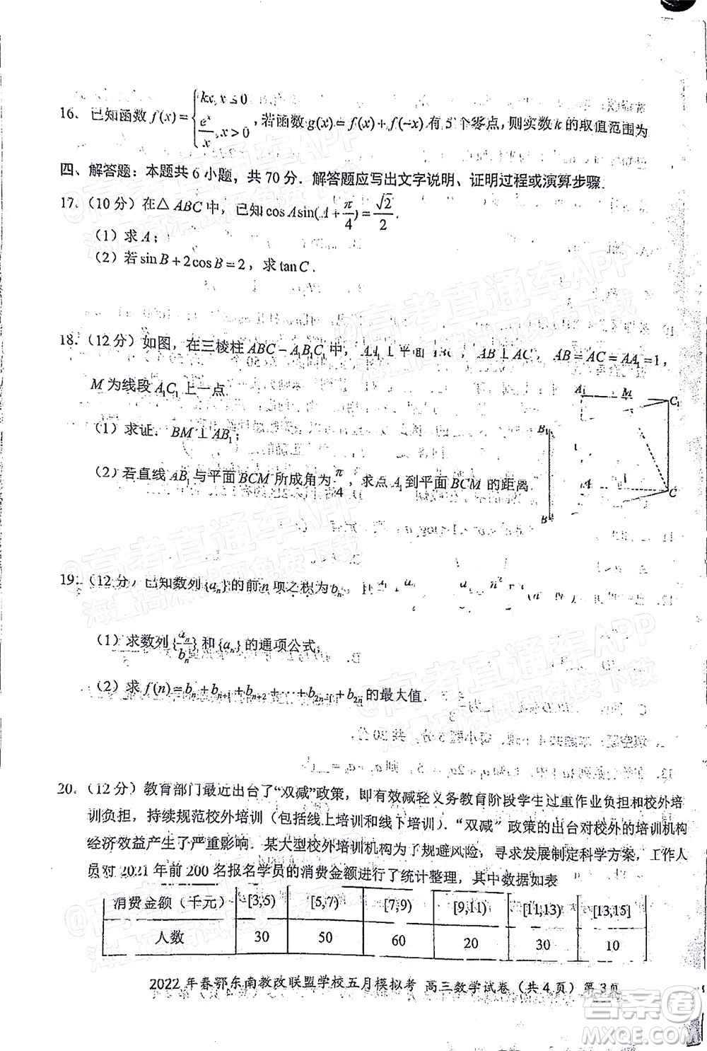 2022年春季鄂東南省級示范高中教育教學(xué)改革聯(lián)盟學(xué)校五月模擬考試高三數(shù)學(xué)試卷及答案