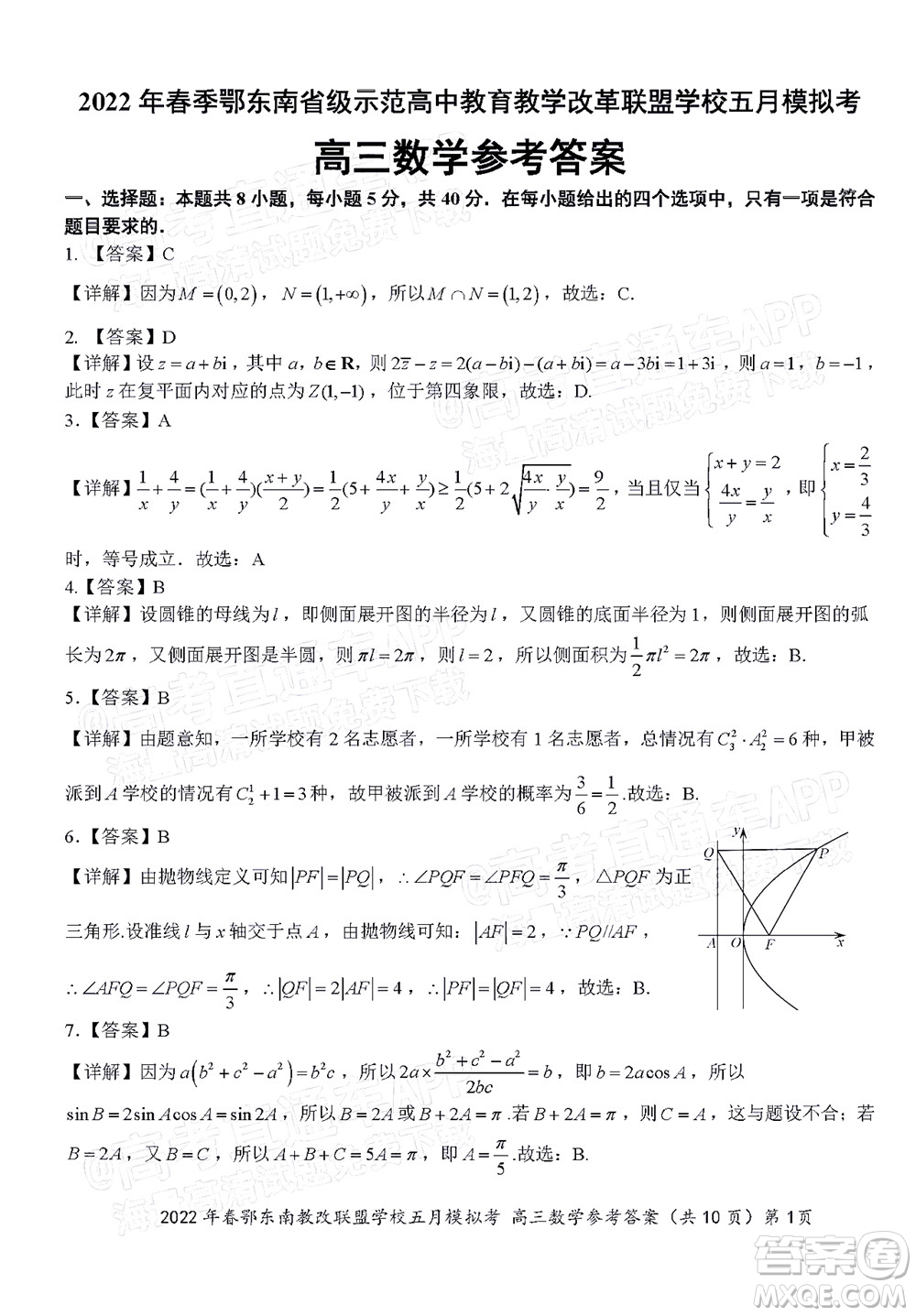 2022年春季鄂東南省級示范高中教育教學(xué)改革聯(lián)盟學(xué)校五月模擬考試高三數(shù)學(xué)試卷及答案