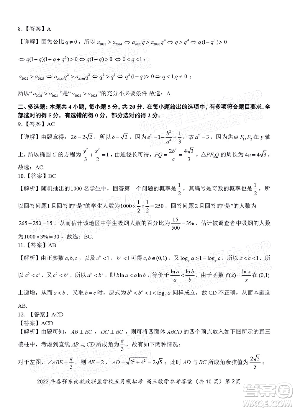 2022年春季鄂東南省級示范高中教育教學(xué)改革聯(lián)盟學(xué)校五月模擬考試高三數(shù)學(xué)試卷及答案