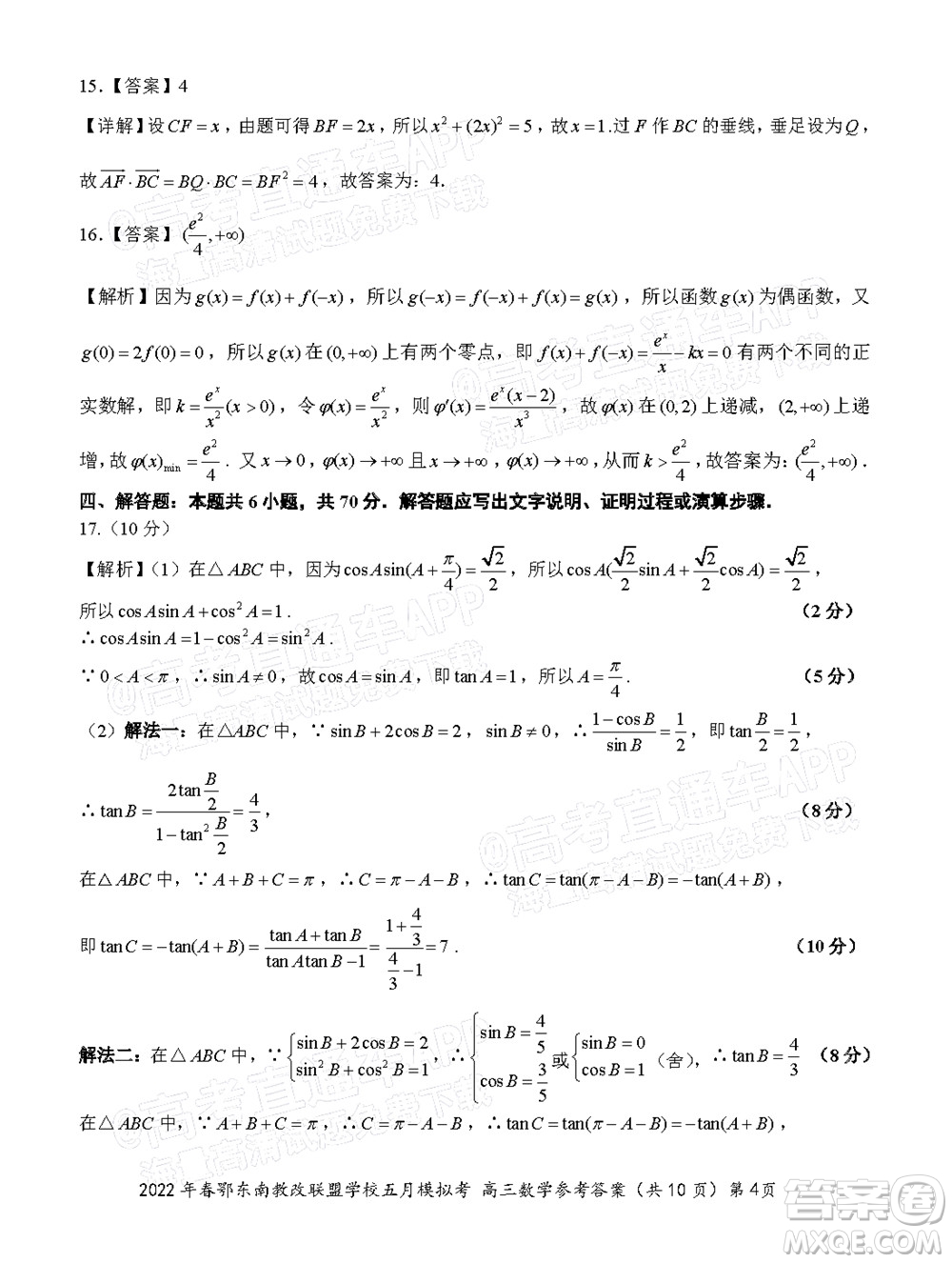 2022年春季鄂東南省級示范高中教育教學(xué)改革聯(lián)盟學(xué)校五月模擬考試高三數(shù)學(xué)試卷及答案