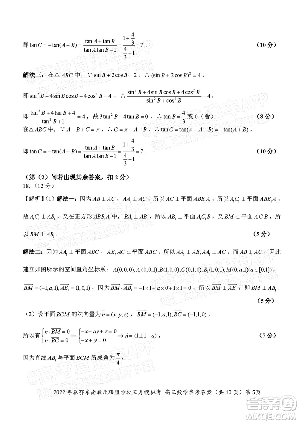2022年春季鄂東南省級示范高中教育教學(xué)改革聯(lián)盟學(xué)校五月模擬考試高三數(shù)學(xué)試卷及答案