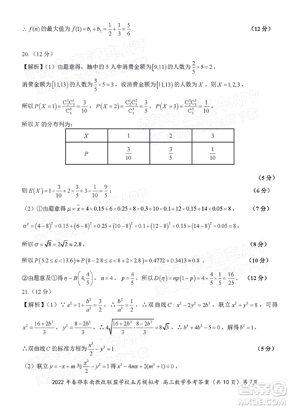 2022年春季鄂東南省級示范高中教育教學(xué)改革聯(lián)盟學(xué)校五月模擬考試高三數(shù)學(xué)試卷及答案