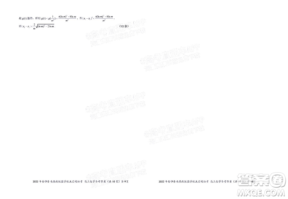 2022年春季鄂東南省級示范高中教育教學(xué)改革聯(lián)盟學(xué)校五月模擬考試高三數(shù)學(xué)試卷及答案