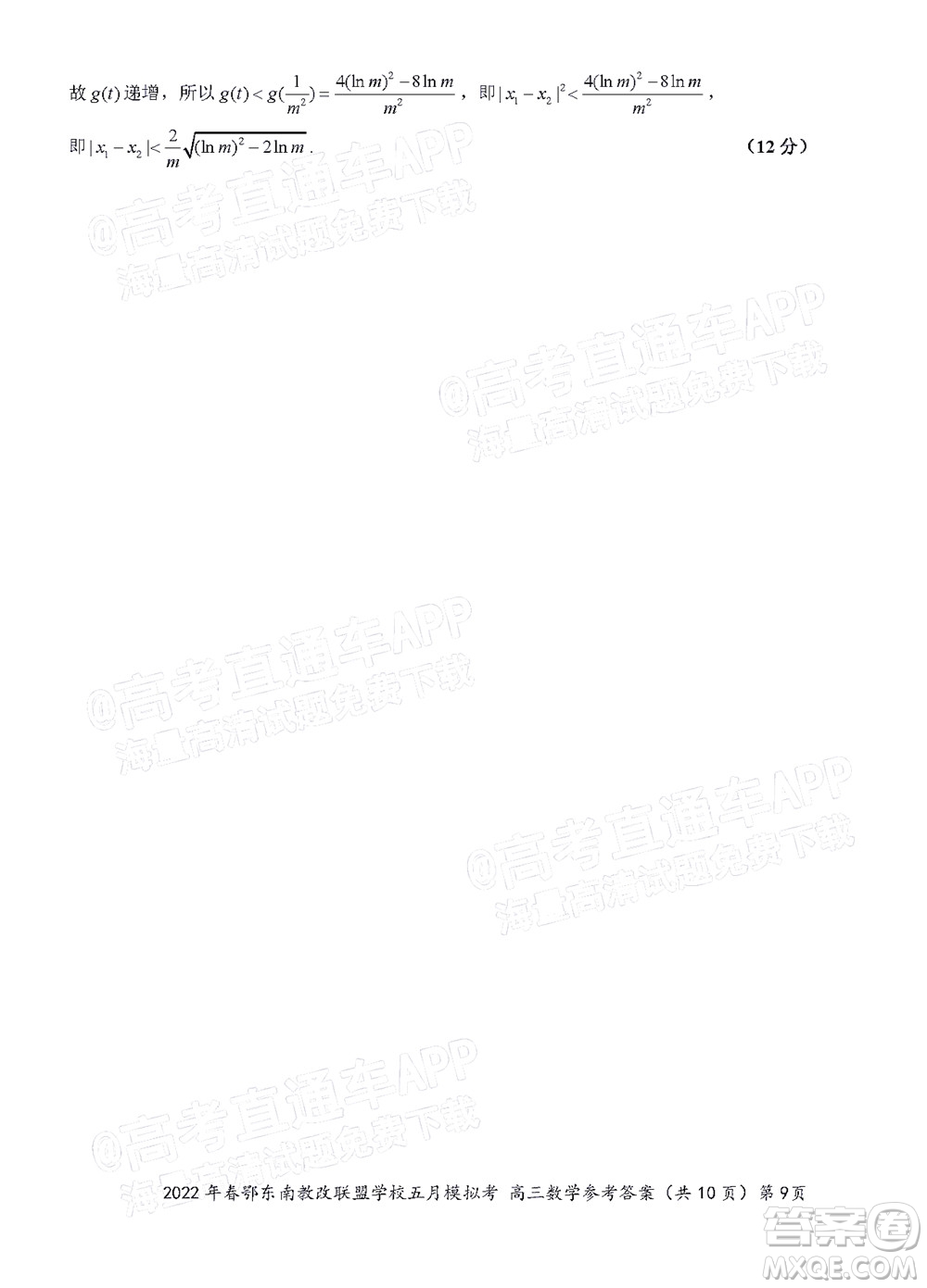 2022年春季鄂東南省級示范高中教育教學(xué)改革聯(lián)盟學(xué)校五月模擬考試高三數(shù)學(xué)試卷及答案