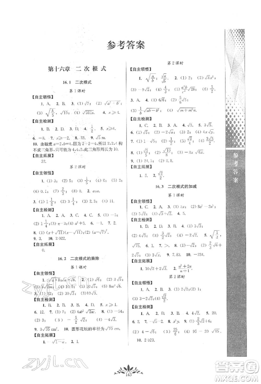 南京師范大學出版社2022新課程自主學習與測評八年級下冊數(shù)學人教版參考答案