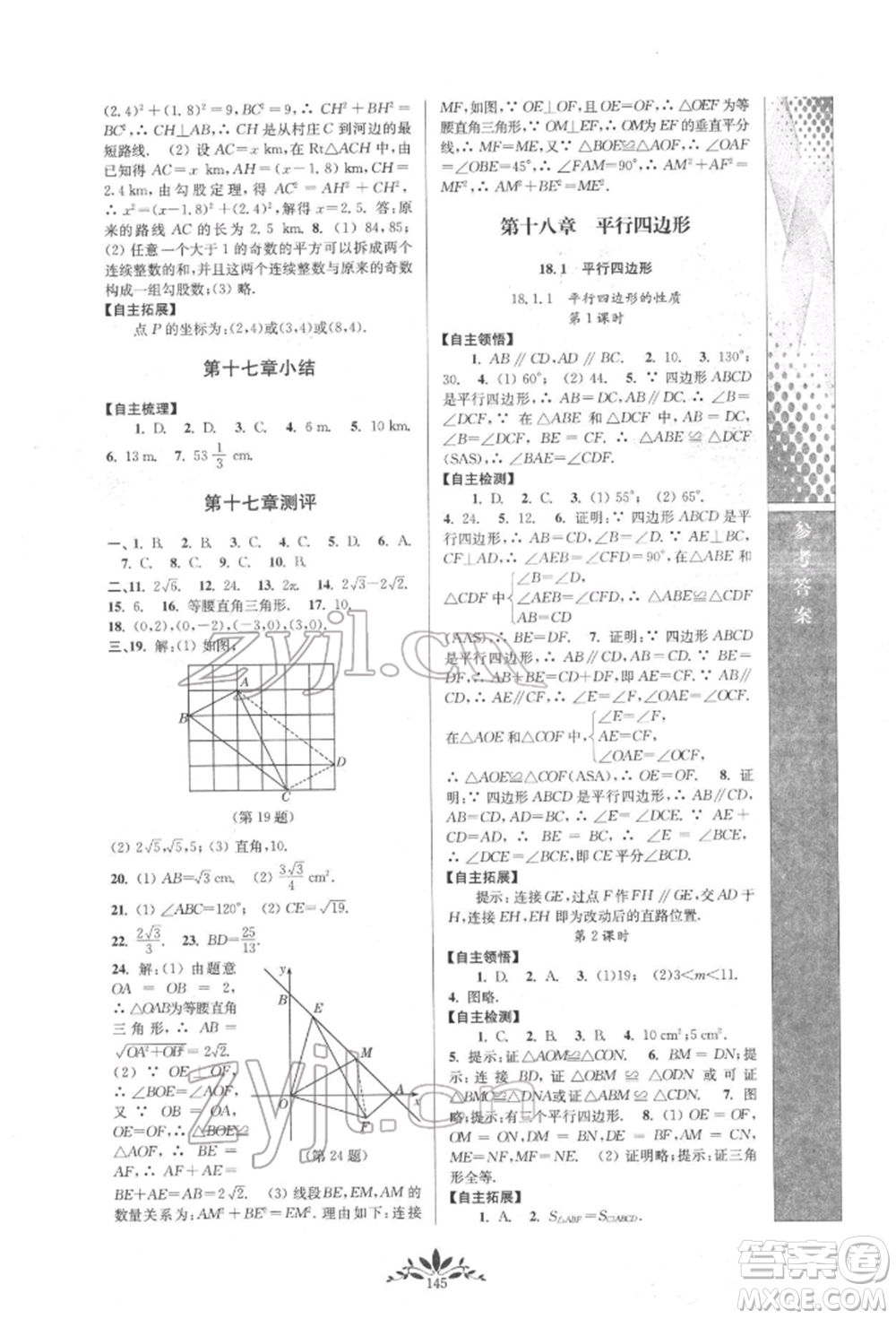 南京師范大學出版社2022新課程自主學習與測評八年級下冊數(shù)學人教版參考答案