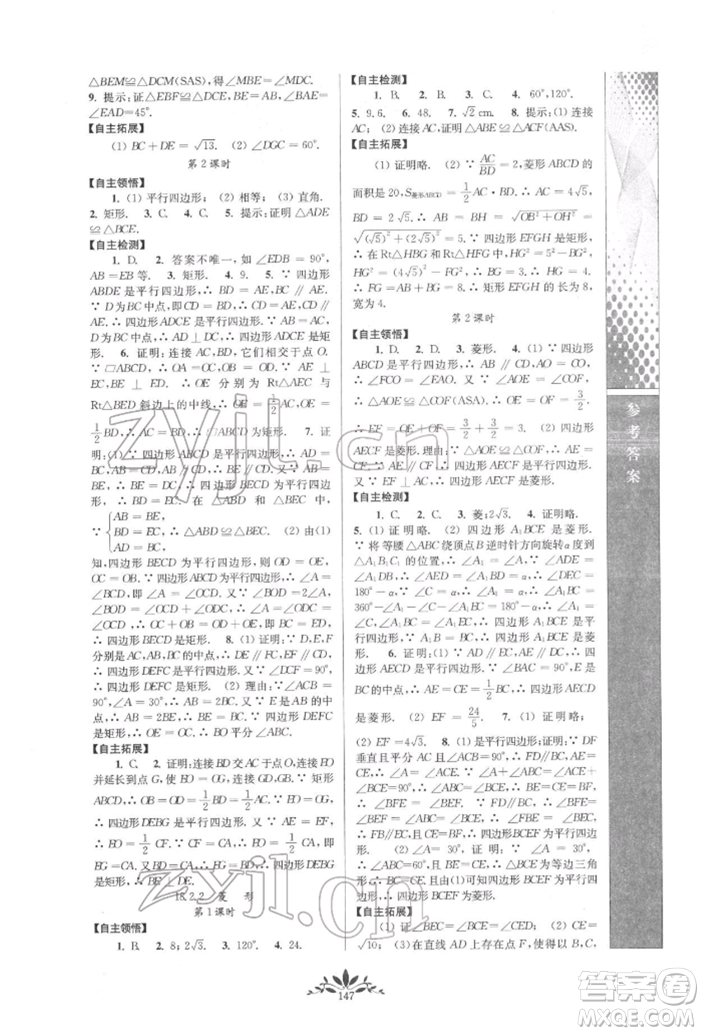 南京師范大學出版社2022新課程自主學習與測評八年級下冊數(shù)學人教版參考答案