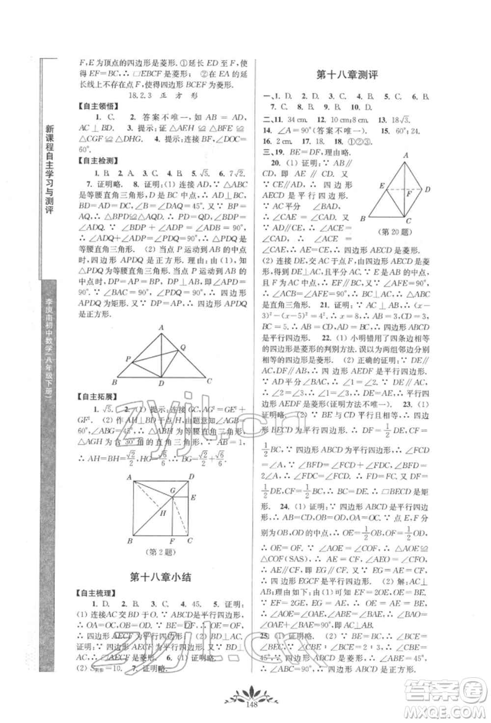 南京師范大學出版社2022新課程自主學習與測評八年級下冊數(shù)學人教版參考答案