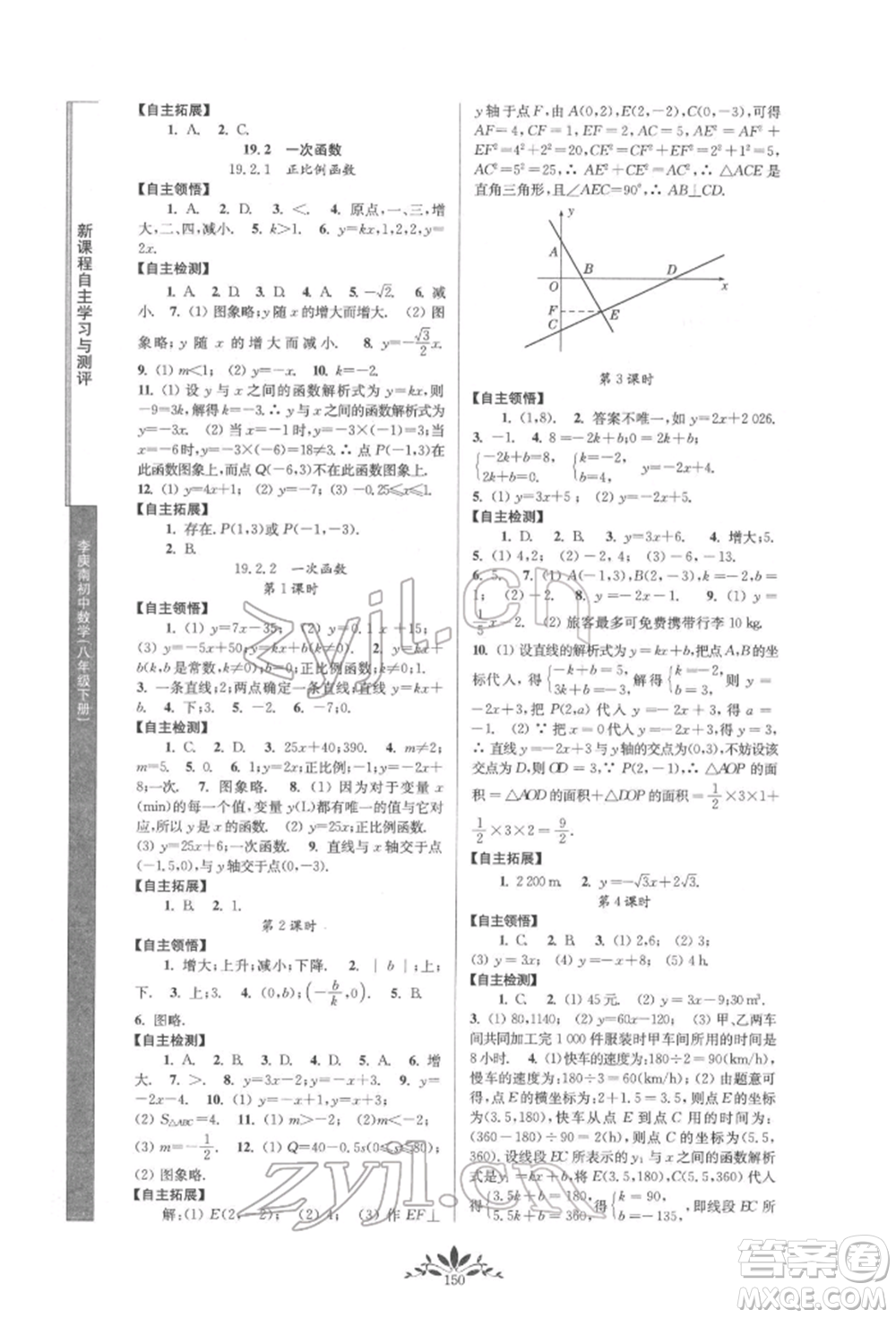 南京師范大學出版社2022新課程自主學習與測評八年級下冊數(shù)學人教版參考答案