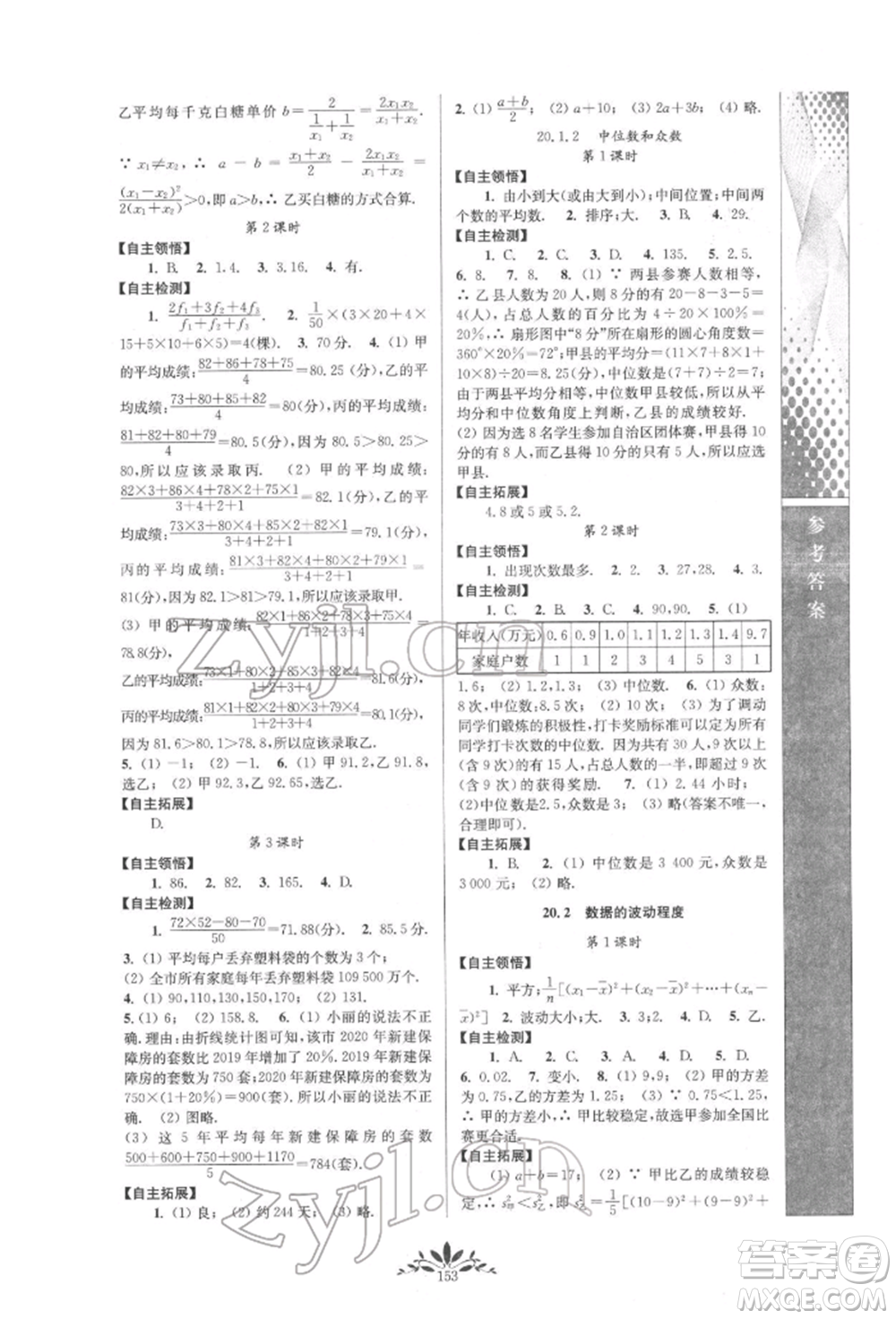 南京師范大學出版社2022新課程自主學習與測評八年級下冊數(shù)學人教版參考答案
