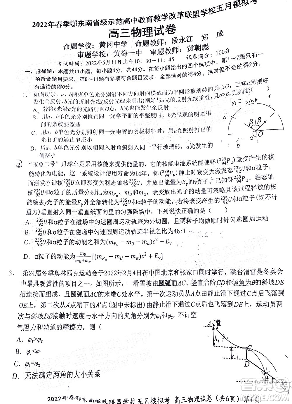 2022年春季鄂東南省級(jí)示范高中教育教學(xué)改革聯(lián)盟學(xué)校五月模擬考試高三物理試卷及答案