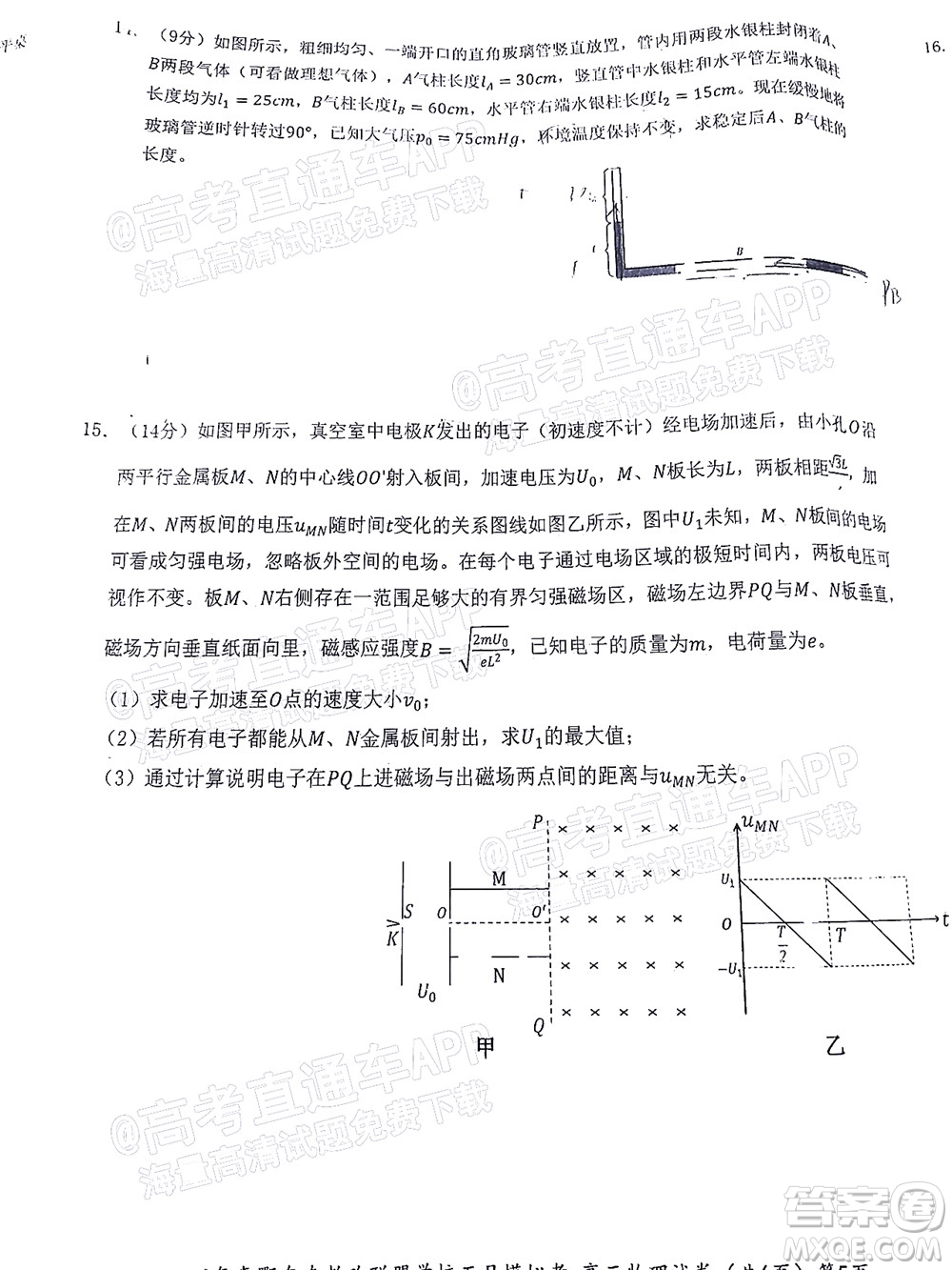 2022年春季鄂東南省級(jí)示范高中教育教學(xué)改革聯(lián)盟學(xué)校五月模擬考試高三物理試卷及答案