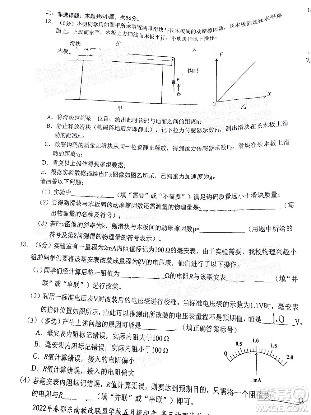 2022年春季鄂東南省級(jí)示范高中教育教學(xué)改革聯(lián)盟學(xué)校五月模擬考試高三物理試卷及答案