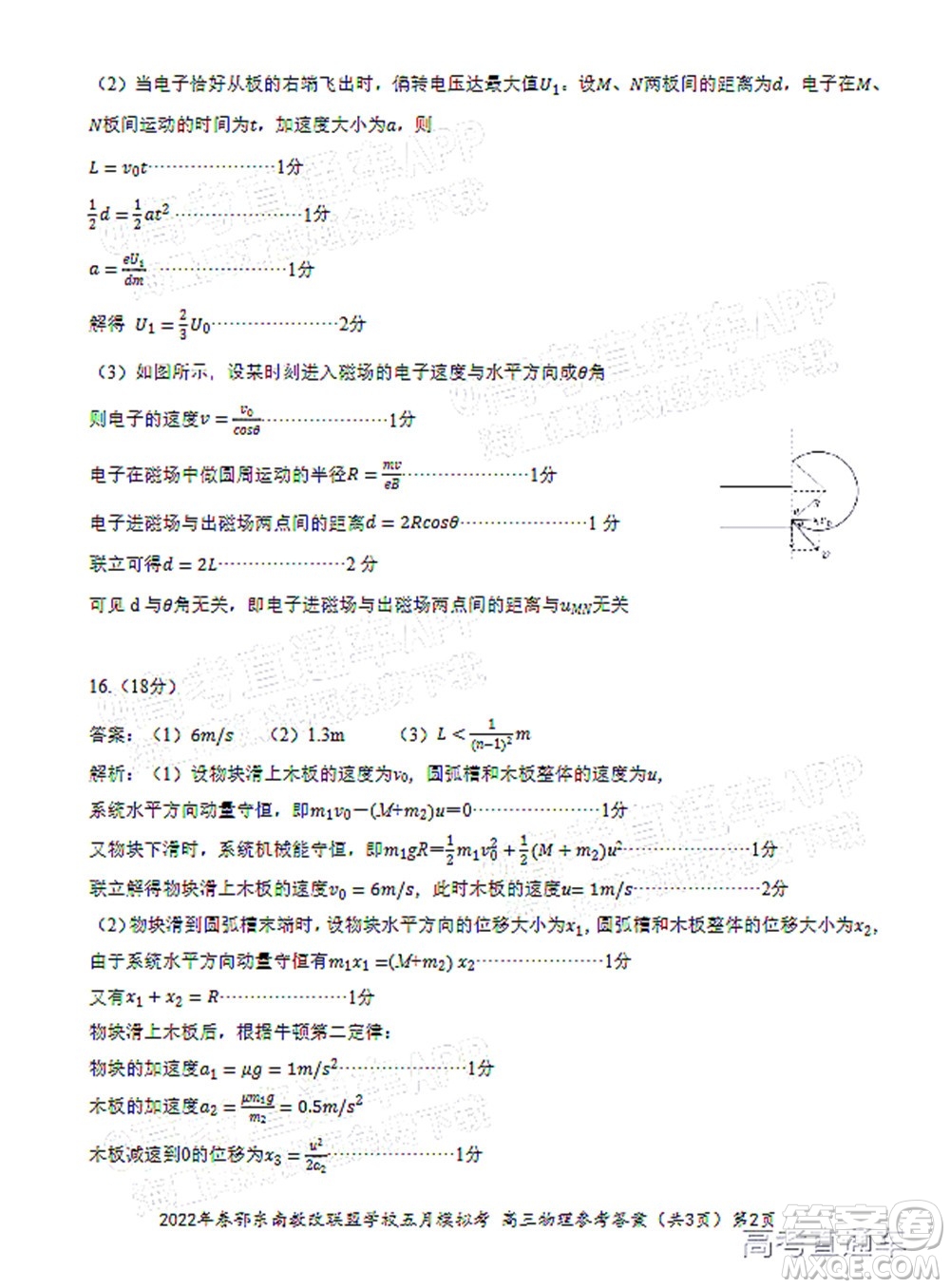 2022年春季鄂東南省級(jí)示范高中教育教學(xué)改革聯(lián)盟學(xué)校五月模擬考試高三物理試卷及答案