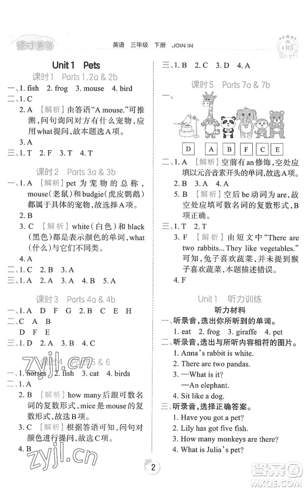 江西人民出版社2022王朝霞德才兼?zhèn)渥鳂I(yè)創(chuàng)新設(shè)計(jì)三年級(jí)英語(yǔ)下冊(cè)劍橋版答案