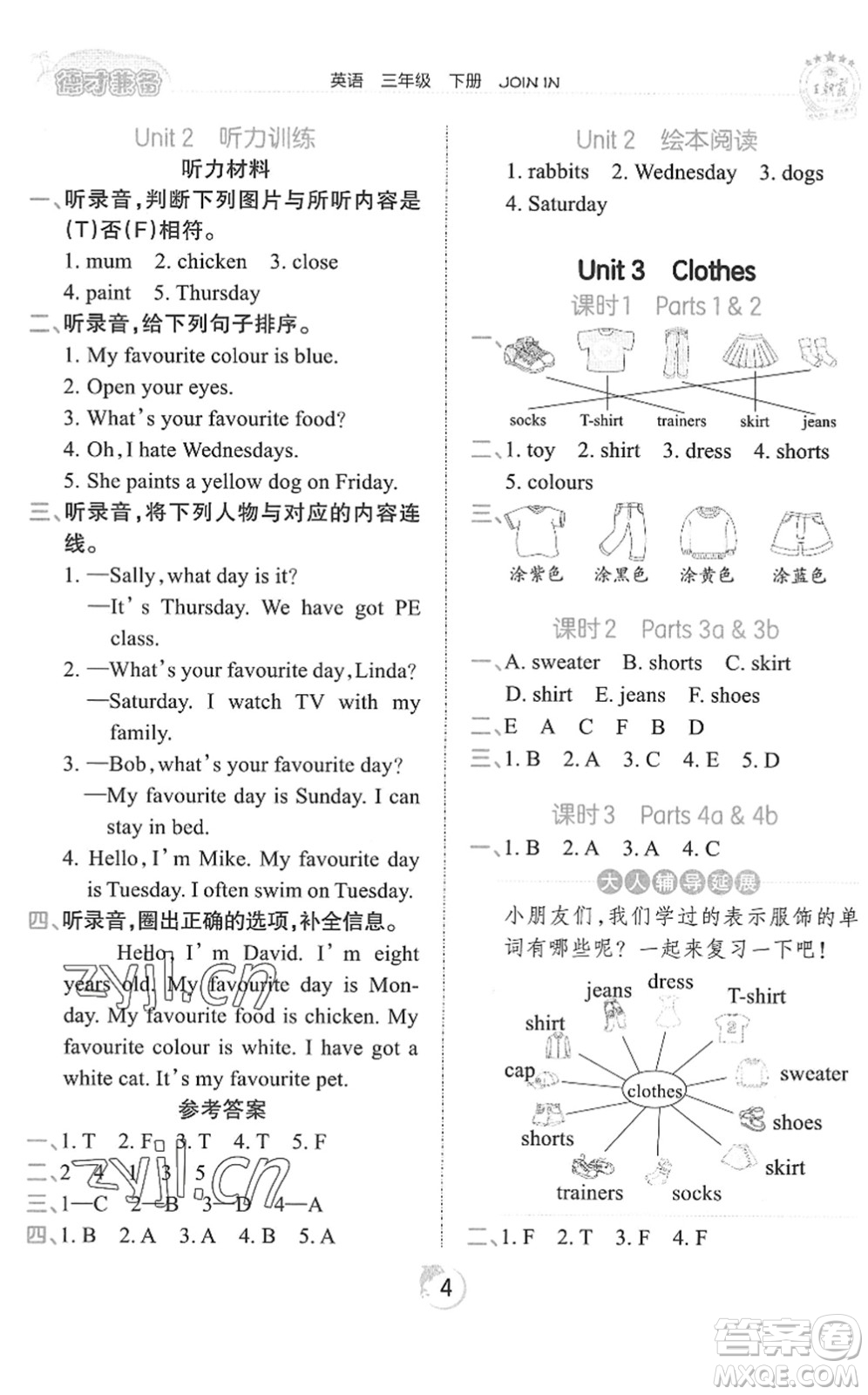 江西人民出版社2022王朝霞德才兼?zhèn)渥鳂I(yè)創(chuàng)新設(shè)計(jì)三年級(jí)英語(yǔ)下冊(cè)劍橋版答案