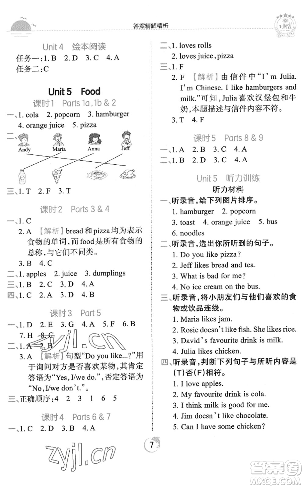 江西人民出版社2022王朝霞德才兼?zhèn)渥鳂I(yè)創(chuàng)新設(shè)計(jì)三年級(jí)英語(yǔ)下冊(cè)劍橋版答案