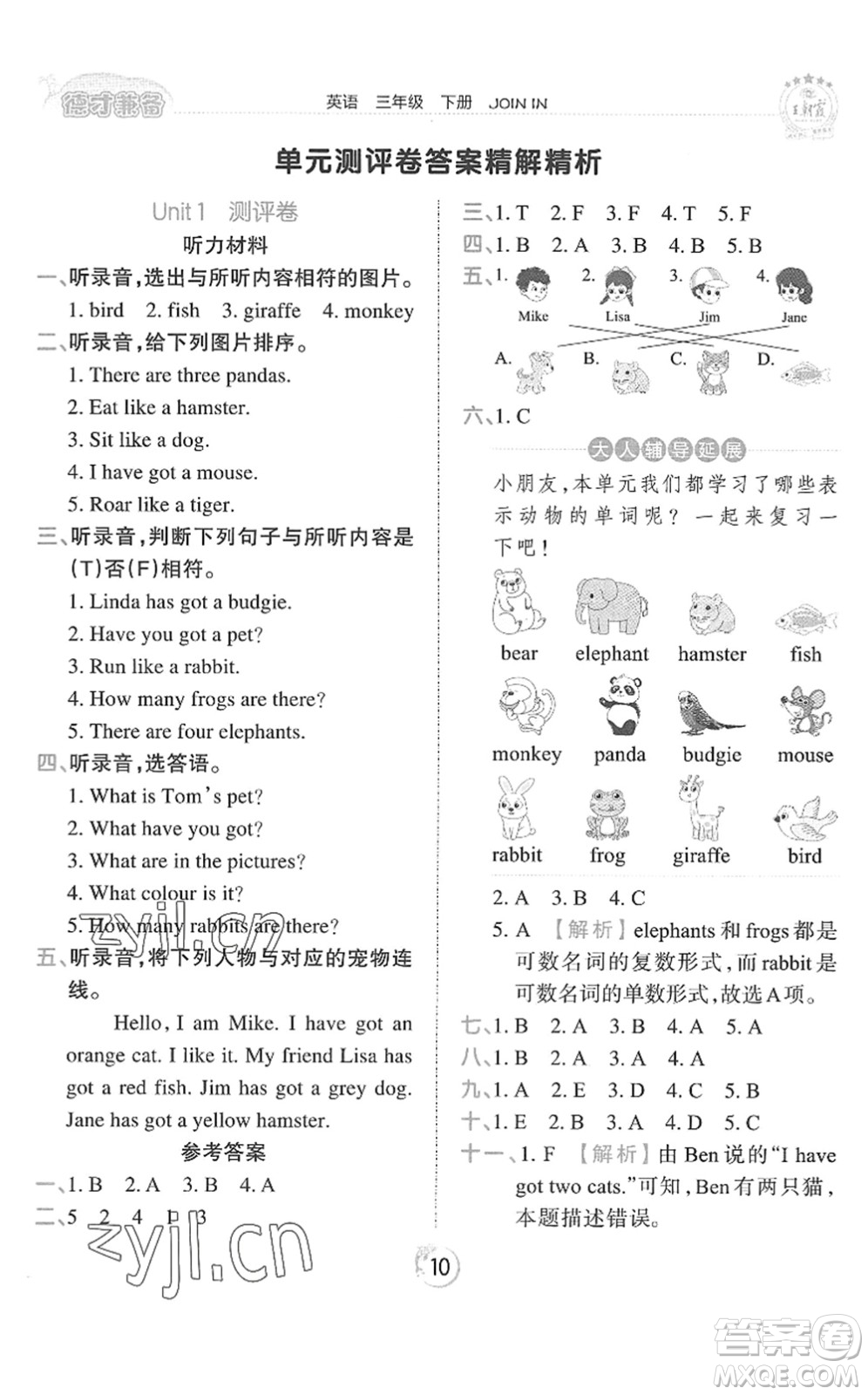 江西人民出版社2022王朝霞德才兼?zhèn)渥鳂I(yè)創(chuàng)新設(shè)計(jì)三年級(jí)英語(yǔ)下冊(cè)劍橋版答案
