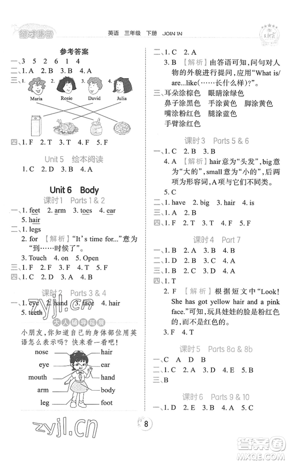 江西人民出版社2022王朝霞德才兼?zhèn)渥鳂I(yè)創(chuàng)新設(shè)計(jì)三年級(jí)英語(yǔ)下冊(cè)劍橋版答案