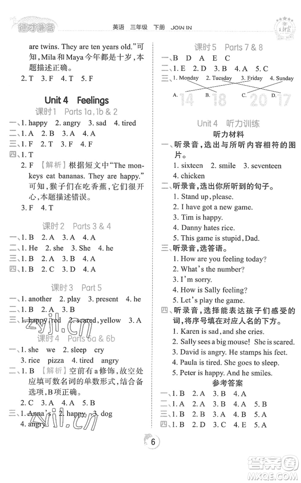 江西人民出版社2022王朝霞德才兼?zhèn)渥鳂I(yè)創(chuàng)新設(shè)計(jì)三年級(jí)英語(yǔ)下冊(cè)劍橋版答案