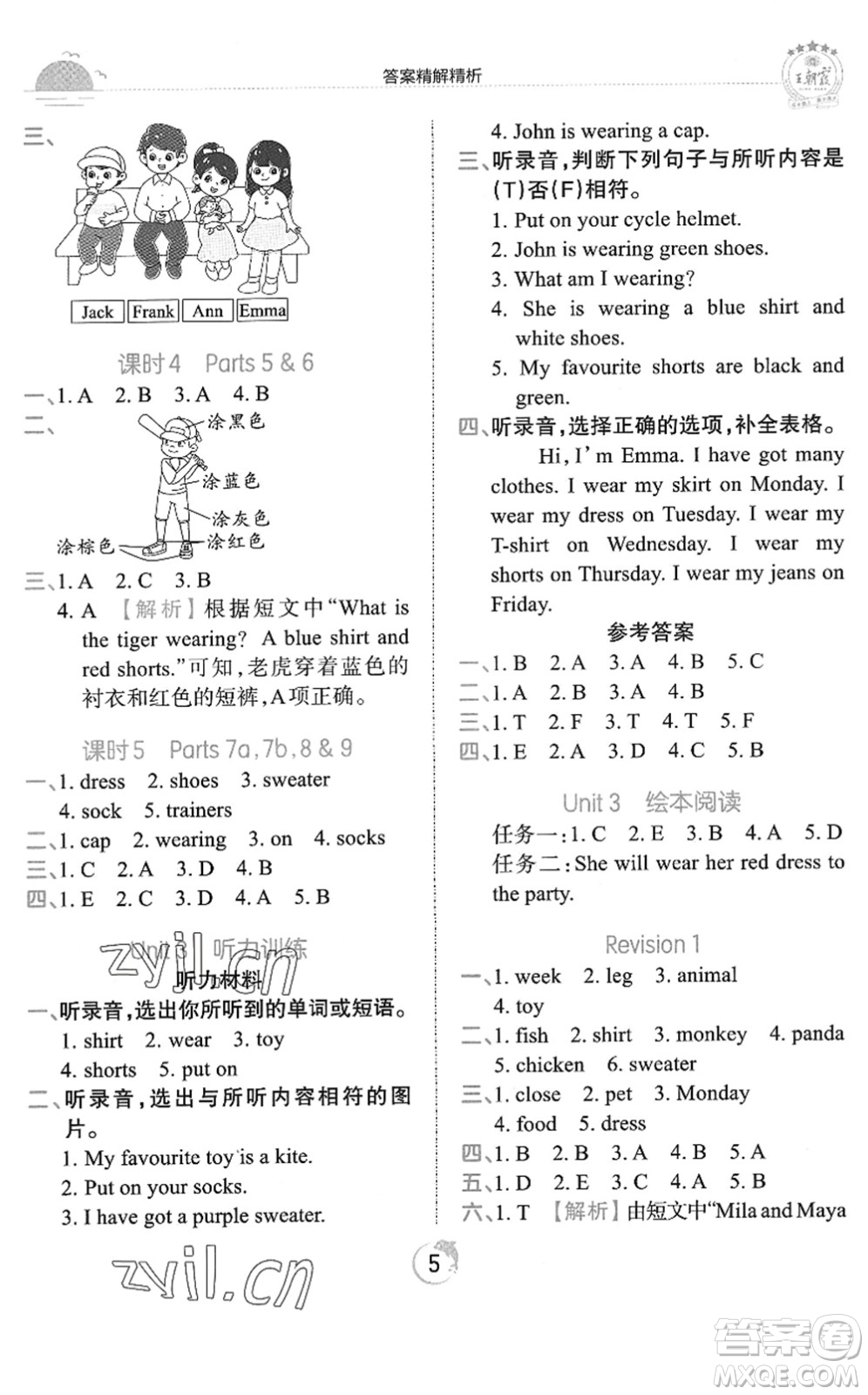 江西人民出版社2022王朝霞德才兼?zhèn)渥鳂I(yè)創(chuàng)新設(shè)計(jì)三年級(jí)英語(yǔ)下冊(cè)劍橋版答案