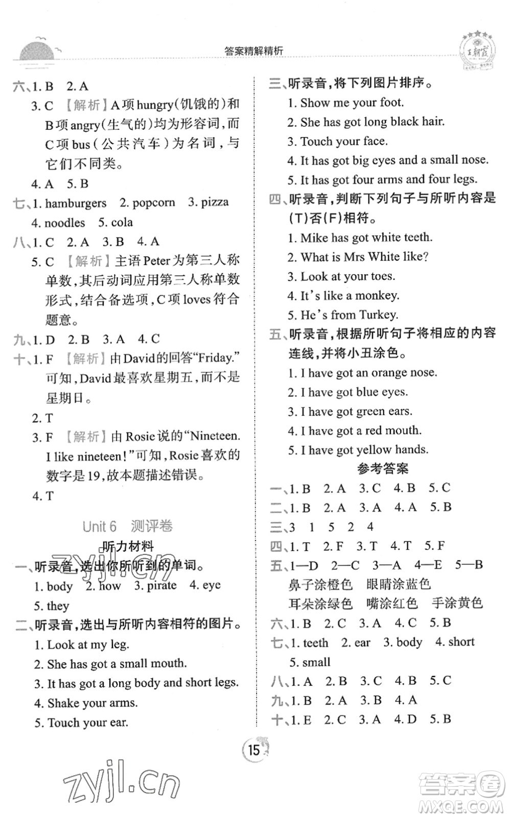 江西人民出版社2022王朝霞德才兼?zhèn)渥鳂I(yè)創(chuàng)新設(shè)計(jì)三年級(jí)英語(yǔ)下冊(cè)劍橋版答案