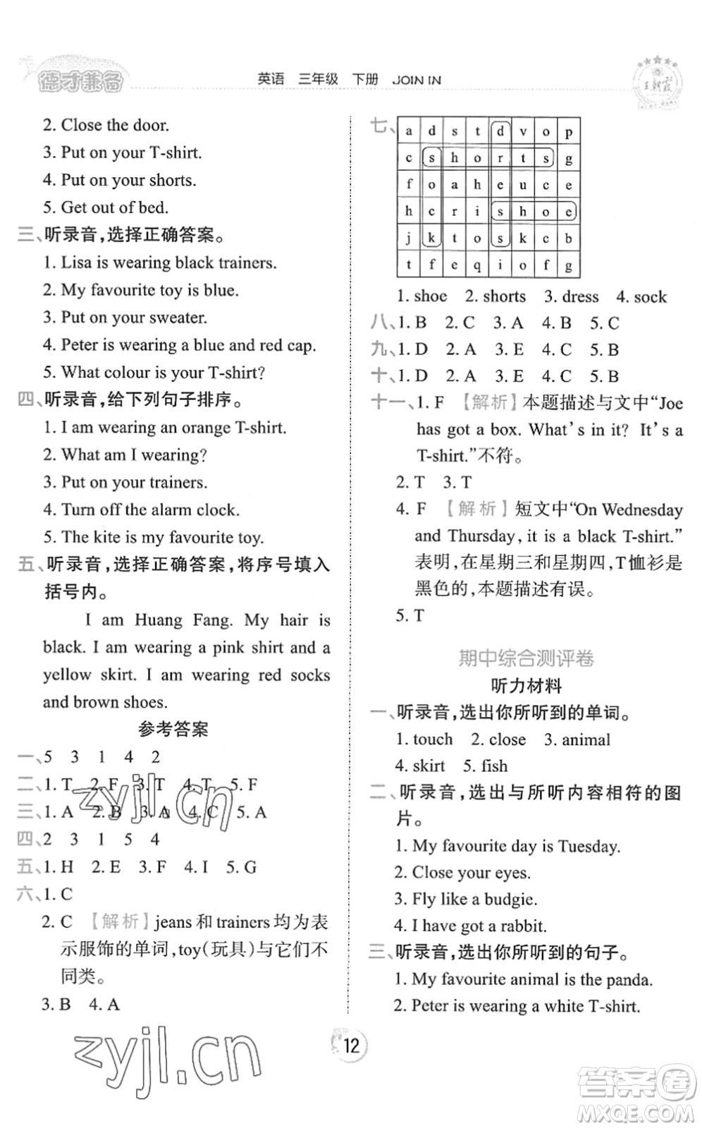 江西人民出版社2022王朝霞德才兼?zhèn)渥鳂I(yè)創(chuàng)新設(shè)計(jì)三年級(jí)英語(yǔ)下冊(cè)劍橋版答案