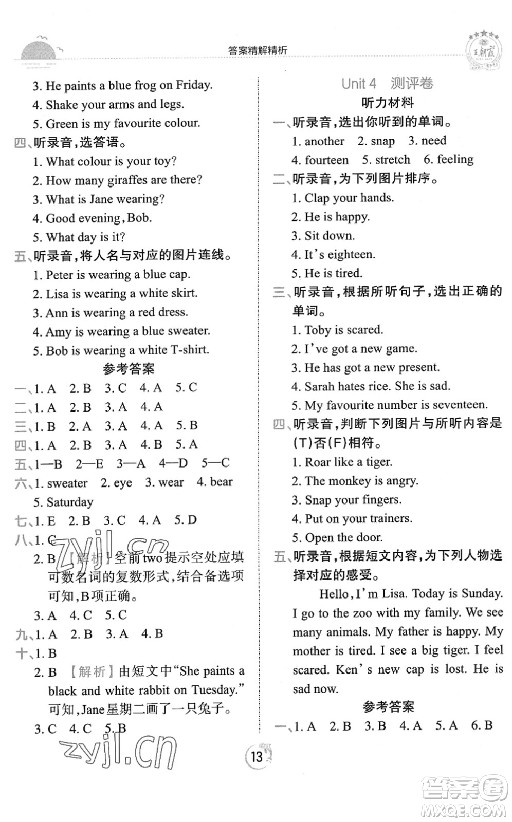 江西人民出版社2022王朝霞德才兼?zhèn)渥鳂I(yè)創(chuàng)新設(shè)計(jì)三年級(jí)英語(yǔ)下冊(cè)劍橋版答案