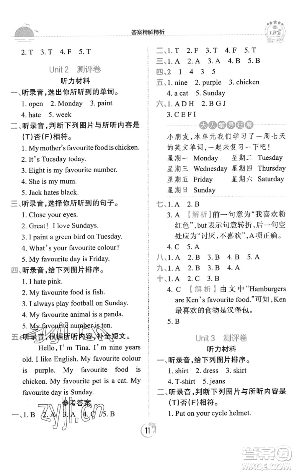 江西人民出版社2022王朝霞德才兼?zhèn)渥鳂I(yè)創(chuàng)新設(shè)計(jì)三年級(jí)英語(yǔ)下冊(cè)劍橋版答案