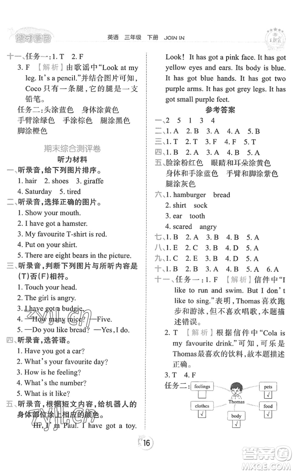 江西人民出版社2022王朝霞德才兼?zhèn)渥鳂I(yè)創(chuàng)新設(shè)計(jì)三年級(jí)英語(yǔ)下冊(cè)劍橋版答案