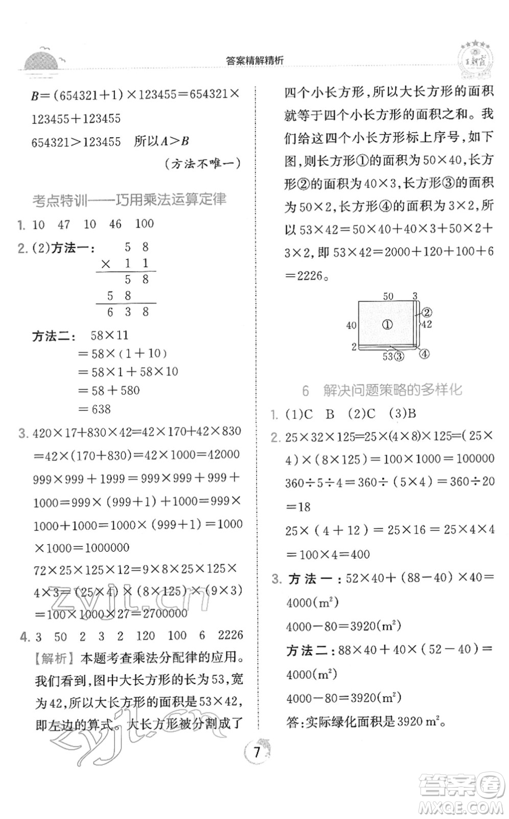 江西人民出版社2022王朝霞德才兼?zhèn)渥鳂I(yè)創(chuàng)新設計四年級數(shù)學下冊RJ人教版答案